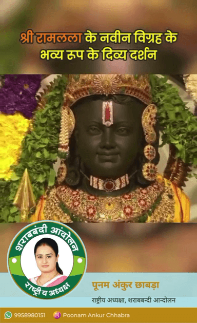 श्री रामलला के नवीन विग्रह के भव्य रूप के दिव्य दर्शन। जय श्री राम
#पूनम_अंकुर_छाबड़ा
#RamMandir🚩
#RamMandirAyodhya