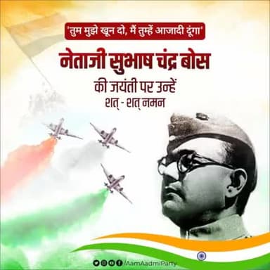 नेताजी सुभाष चंद्र बोस की जयंती पर उन्हें शत्-शत् नमन🙏🏻
#SubhashChandraBose