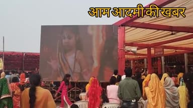 रायपुर: रायपुर #गुढियारी में #अनिरुद्धाचार्य जी #महाराज जी द्वारा श्रीमद #भागवत #कथा का आयोजन रखा गया हैं