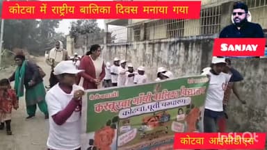 कोटवा के #कस्तूरबा# गांधी बालिका# विद्यालय में #मनाया गया #राष्ट्रीय# बालिका दिवस।इस अवसर पर #दौड़ #प्रतियोगिता #आयोजित।