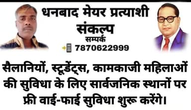 👉 धनबाद #मेयर प्रत्याशी #संकल्प पत्र आप सभी के बीच #समर्पित कर रहा हूं।
@incjharkhand246