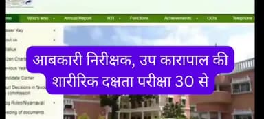ukpsc आबकारी निरीक्षक शारीरिक दक्षता परीक्षा 2024
#ukpsc #uttarkashi_news #haridwar #roorkee #उत्तराखंड #deradun