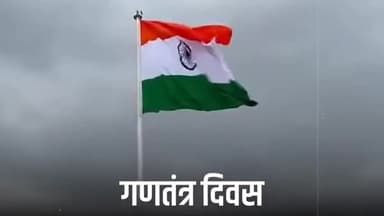 समय आ गया है अब दृढ़ निश्चय करने का
समय आ गया है अब मानवता से विश्व विजय करने का
#26January2024