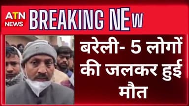 #आग से जलकर 5की मौत, पुलिस कर रही मामले की जांच #मौत #aparnatvnews #aparnatv #atn #news
