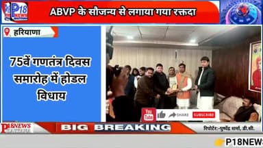 *स्वामी विवेकानंद जयंती के उपलक्ष #abvp #फिरोजपुर झिरका इकाई द्वारा रक्तदान शिविर का आयोजन।