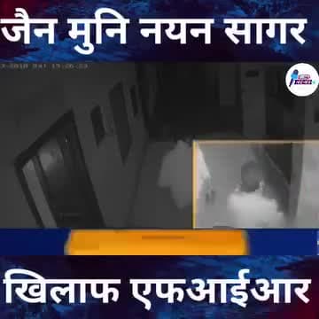 जैन मुनि ने महिला के साथ किया दुष्कर्म उसके बाद लड़की लापता
GwaliorTragedy #FugitiveKillers #AstroProbeManhunt #Sonali