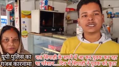 UP Police का गजब कारनामा: रात सिपाही के सपने में आकर युवक करता था परेशान,दिन में सिपाही ने युवक को कूटा #mirzapurpolice