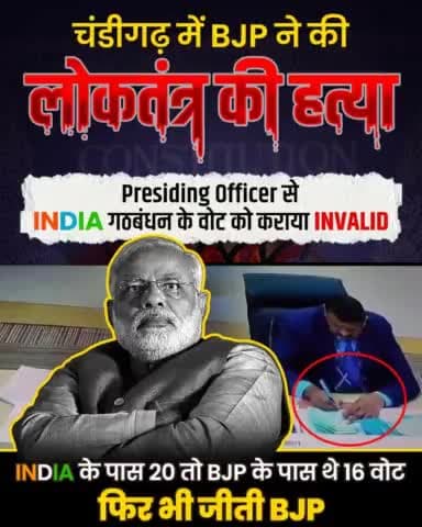 BJP ने जो आज #ChandigarhMayorElection में किया वो राष्ट्रद्रोह है।