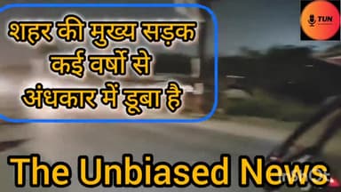 जिम्मेदारों का कोई ध्यान नहीं। #theunbiasednews #panki #kanpurnews #latestnews #latestnewstoday