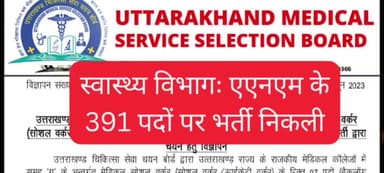 ukmssb new jobs update #uttarakhandnews #haridwar #deradun
#roorkeenews