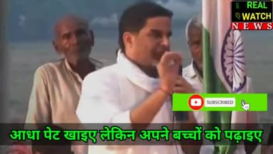 आधा पेट खाइए लेकिन अपने बच्चों को पढ़ाइए : प्रशांत किशोर
#prashantkishor #jansurajpadyatra #bihar