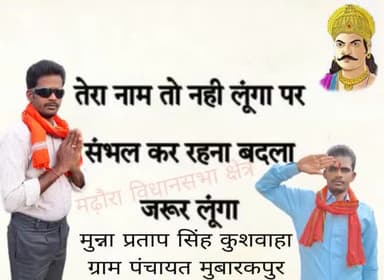 सांप से भी खतरनाक हो गया है आज कल के इंसान,
सांप अपने बचाओ के लिए डंसता है और इंसान अपने मतलब के लिए डंसता है।
#मुन्ना_भाई_मुबारकपुर #Everyone