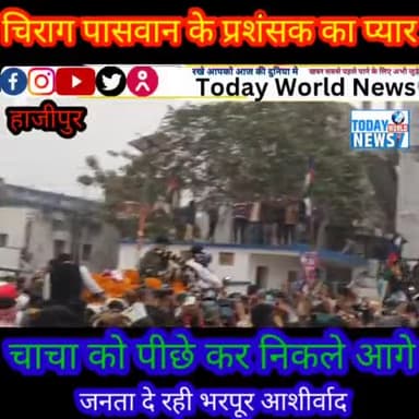 चिराग पासवान का ब्यान- बिहार फर्स्ट बिहारी फर्स्ट
#चिराग #पासवान #बिहारफर्स्टबिहारीफर्स्ट #बिहार #रामविलास #ChiragPaswa