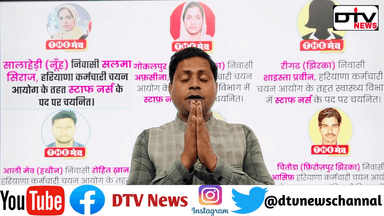 मेवात क्षैत्र के 47 बच्चों ने अपने माँ बाप के नाम के साथ मेवात क्षैत्र का नाम रौशन किया हरियाणा कर्मचारी आयोग में चयनित हुए… #सरकारीनोकरी #Hssc #dtvnews ##हरियाणाकर्मचारीचयन