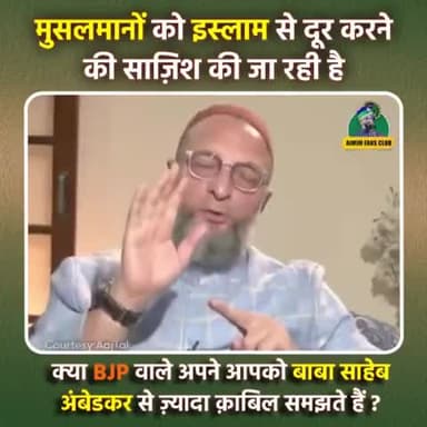 मुसलमानों को इस्लाम से दूर करने की साज़िश की जा रही है- बैरिस्टर Asaduddin Owaisi
#AIMIM #AsaduddinOwaisi #IndianConstitution #aajtakinterview #ModiGovt #indianmuslims #muslimmarrigeact #hindumarriageact #hinduadop