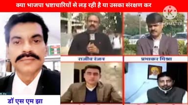 देशवासियों अपनी चुप्पी तोड़िए और देश में भ्रष्टाचारियों एवं बलात्कारियों के असली संरक्षक भाजपा को पहचानिए
#एस_एम_झा