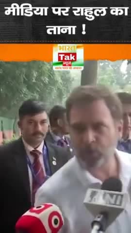 मीडिया पर राहुल का ताना !
#RahulGandhi #Congress #IndianNationalCongress #haryana #bjpgovernment #अपराध #इमरान_खान