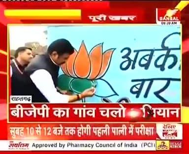 #सुरखी #विधानसभा #अबकी_बार_400_पार_तीसरी_बार_मोदी_सरकार #समाचार #NewsUpdate #DeendayalUpadhyaya #epaper #newstoday #बंसल