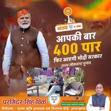 एक बार फिर से मोदी सरकार ।
#गांव_चलो_अभियान
#ParminderSinghVirkk
परमिंदर का प्रयास