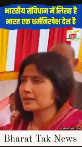 भारतीय संविधान में लिखा है, भारत एक धर्मनिरपेक्ष देश है। |
#dimpleyadav #virall #news_24