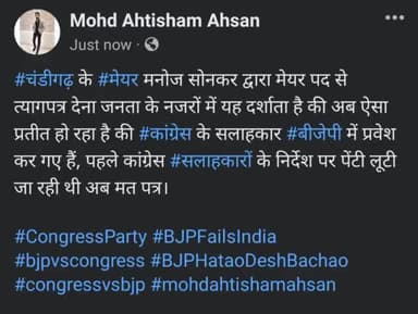 #चंडीगढ़ #मेयर #कांग्रेस #बीजेपी #सलाहकारों
#mohdahtishamahsan