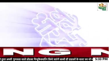 बीसीएम को #लोकायुक्त टीम ने