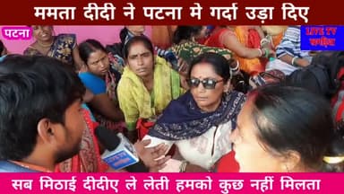 #खगड़िया #हॉस्पिटल की ममता ने पटना मे गर्दा गर्दा उड़ा दिए खोल दी पोल हॉस्पिटल का भी पोल सब मिठाई बड़की दीदी ले लेती है