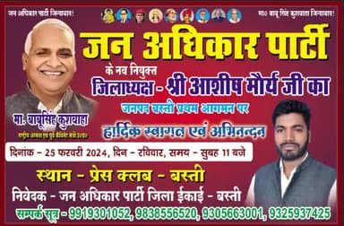 बहुत बहुत बधाई..💐💐
#BabuSinghKushwaha #JanAdhikarParty #abhishej_jap