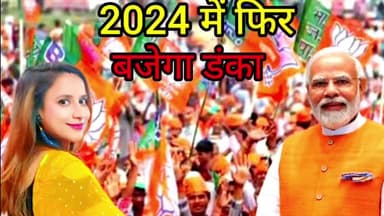 सॉन्ग #24 में फिर बजेगा डंका
# मोदी जी#योगी जी