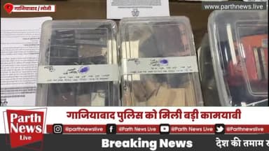 गाजियाबाद #लोनी मे अवैध शस्त्र (तमंचा) फैक्ट्री का खुलासा #loni #GhaziabadNews #CrimeNews #parthnewslive