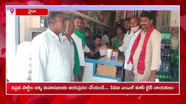కామేపల్లి: కామేపల్లిలో మార్చి 3,4,5 తేదీలలో జరిగే CPIML ప్రజాపంథా, PCC CPIML, CPIML ఆర్ఐ విప్లవ పార్టీల మహాసభలు జయప్రదం చేయాలి: నేతలు