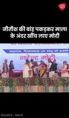 एक दुसरे को पेट भर गरियाने के बाद एक हुए मोदी और नीतीश!
#nitishkumarbihar #pmmodiondiscovery
#pmmodiji
#aurangabad