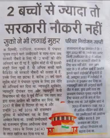 2 बच्चों से ज्यादा तो सरकारी नौकरी नहीं, नया कानून #sarkarinaukarinews98 #govtjobs #ham2hamaredo #news @faisu23