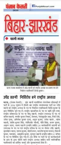 https://mpaper.punjabkesari.com/m5/3833995/Bhiwani-Punjab-Kesari/24-02-2024-PUNJAB-KESARI-Bihar-And-Jharkhand#page/9/1