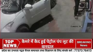 #नागौर पेट्रोल पंप पर लूट की वारदात सीसीटीवी में हुई कैद #viral #news #jaipursnews #criem