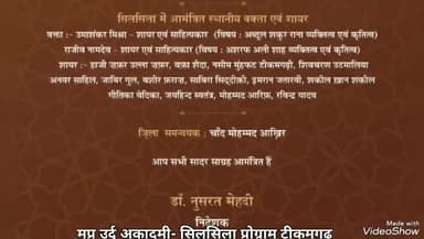 #मध्य_प्रदेश_उर्दू_अकादमी-भोपाल द्वारा टीकमगढ़ में आयोजित #सिलसिला प्रोग्राम की झलकियां
#आभार- डां. #नुसरत_मेंहदी जी
(निदेशक उर्दू अकादमी)