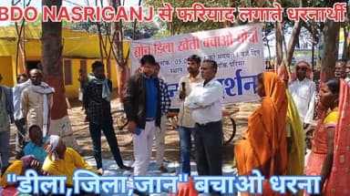 BDO NASRIGANJ से अपनी पीड़ा रखते गरीब/भूमिहीन महिलाये जिनके पास ना भूमि है ना शिर पर छत!#DM_ROHTAS #Cm#vishal_kushawaha