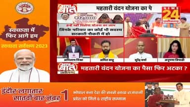 महतारी वंदन योजना का पैसा फिर अटका?
NEWS 24, "आप की बात" -3
#महतारी_वंदन #mahatarivandanyojna
#ChhattisgarhNews #मिशन2024 #2024challenge #छ