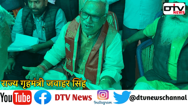 राज्य गृहमंत्री जवाहर सिंह बेड़म को जन सुनवाई के दौरान लोगों ने खाना खाने नही दिया... #जवाहरसिंहबेड़म #dtvnews #नगर