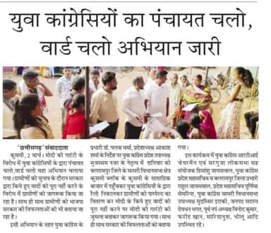 पंचायत चलो वार्ड चलो युवा कांग्रेस के लिए युवाओं के न्याय के हक के लिए कार्यक्रम जारी है
#iycsurguja #himu4u
