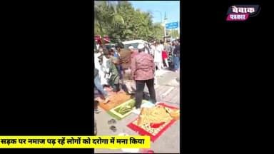 नमाज़ी को लात मरने वाले दरोगा सस्पेंड #dehli