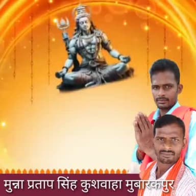 महाशिवरात्रि की हार्दिक शुभकामनाएं। भगवान भोलेनाथ आप सभी के जीवन में सुख, शांति, कीर्ति और समृद्धि प्रदान करें और उनकी कृपा आप सभी पर बनी रहे।
🙏जय भोलेनाथ🙏#मुन्ना_भाई_मुबारकपुर