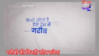 #congresss #bharatjodoyatrainjk
आपके अपने यूट्यूब चैनल Times of Manavta को सब्स्क्राइब कर मानवता की आवाज़ बुलंद करे 🙏