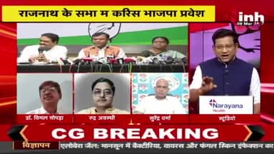 काबर होवथे पार्टी के दिग्गज मन के #मोहभंग?
Inh, #पंचयती- 4
#दलबदल #Dalbadal #आयात
#ChhattisgarhNews #मिशन2024 #2024challenge #छ