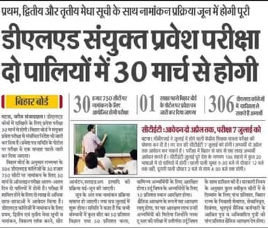 #डीएलएड संयुक्त प्रवेश परीक्षा दो पालियों में 30 मार्च को! #DLAD@