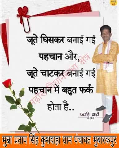#जितना बदल सकते थे खुद को #बदल लिया,
अब #जिनको हमसे #शिकायत है अपना #रास्ता बदले............ #जय_श्री_राम
मुन्ना प्रताप सिंह कुशवाहा ग्राम पंचायत राज मुबारकपुर मढौरा विधानसभा क्षेत्र