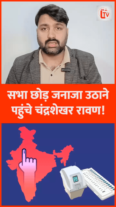 उत्तरप्रदेश कि नगीना सीट से आज़ाद चुनाव लड़ने का आग़ाज़ कर चुके हे” यहाँ चन्द्रशेखर इंडिया गठबंधन के उम्मीदवार हे ॥ #bhimarmychief #bhimarmy ॥