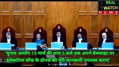 "चुनाव आयोग 15 मार्च की शाम 5 बजे तक अपने वेबसाइट पर इलेक्टोरल बॉन्ड के डोनर्स की पूरी जानकारी उपलब्ध कराएं"
#supremecourt #electrolbond
https://youtu.be/Dtq6ykXvbaA?si=dHdhDfaBLdvRtm