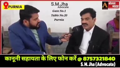 किसी भी प्रकार के #कानूनी_सहायता के लिए संपर्क करें
#गेट_नं_1 #टेबल_नं_20_सिविल कोर्ट, पूर्णिया #8757321840 #Dr_S_M_Jha