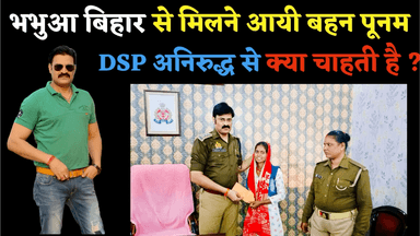एक बहन जो बिहार से मदद माँगने आयी #anirudhasingh